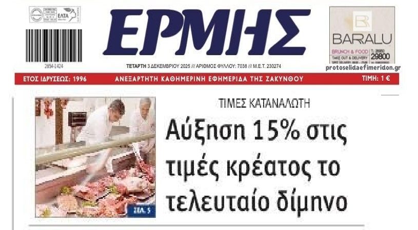 Εκτός ελέγχου η ακρίβεια στα πάντα όλα!