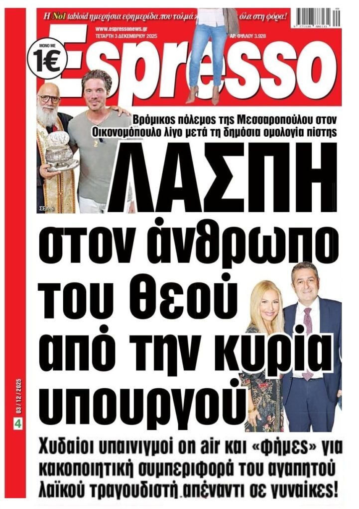 Προς τι οι υπαινιγμοί για Οικονομόπουλο;;