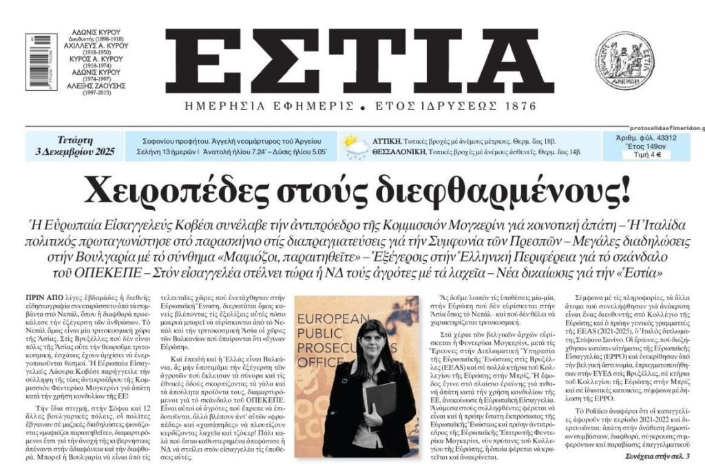 Αναβλύζει μπόχα η ΕΕ…Συνελήφθη για απάτη η Mogherini!