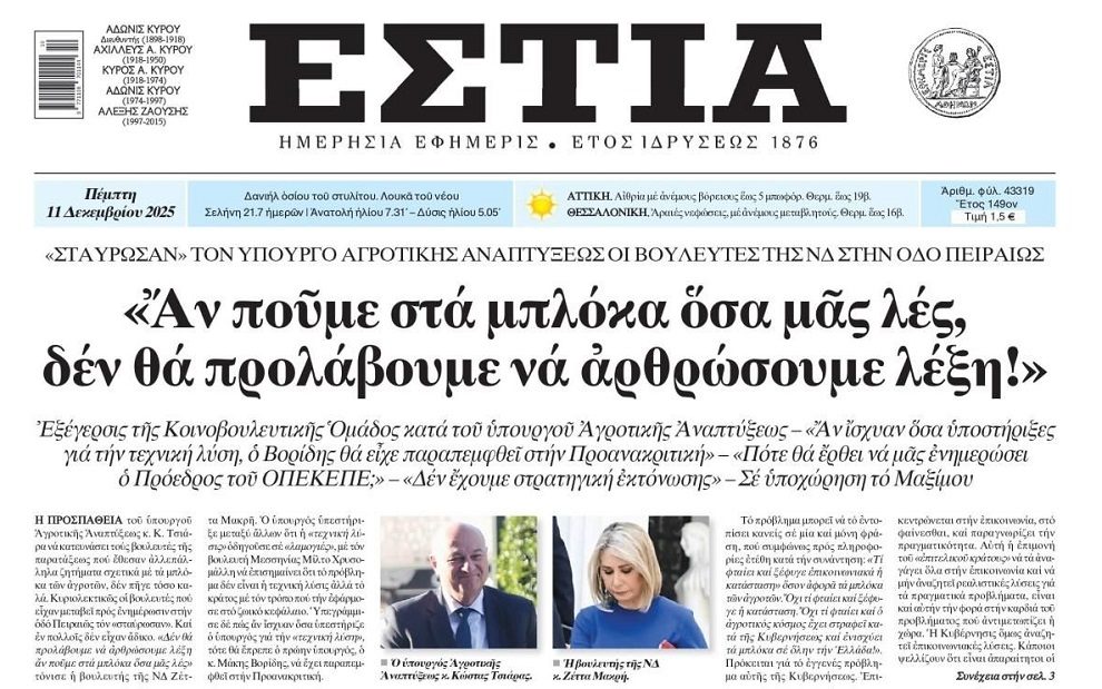 Σε πανικό οι βουλευτές της ΝΔ…