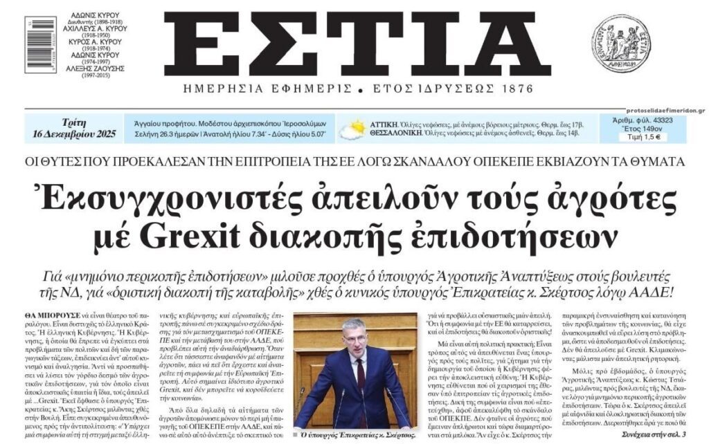 ΟΠΕΚΕΠΕ: Οι θύτες εκβιάζουν τα θύματα…