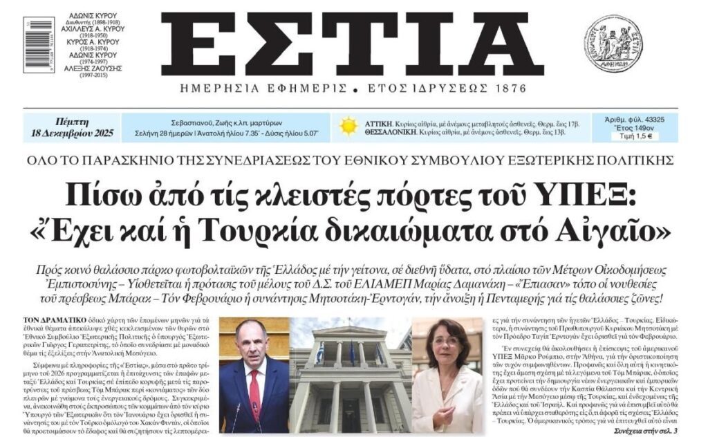 “Ψήνονται” οι Πρέσπες του Αιγαίου…