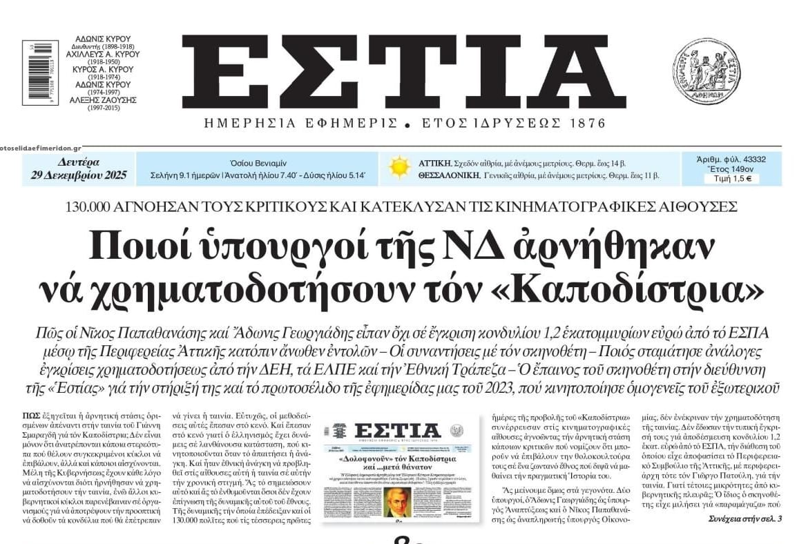 Με άνωθεν εντολή... έκοψαν την χρηματοδότηση της ταινίας για τον Καποδίστρια