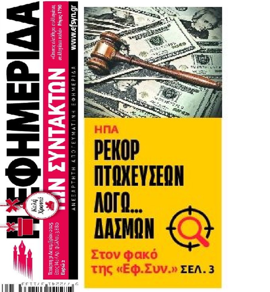 Ρεκόρ πτωχεύσεων στις ΗΠΑ