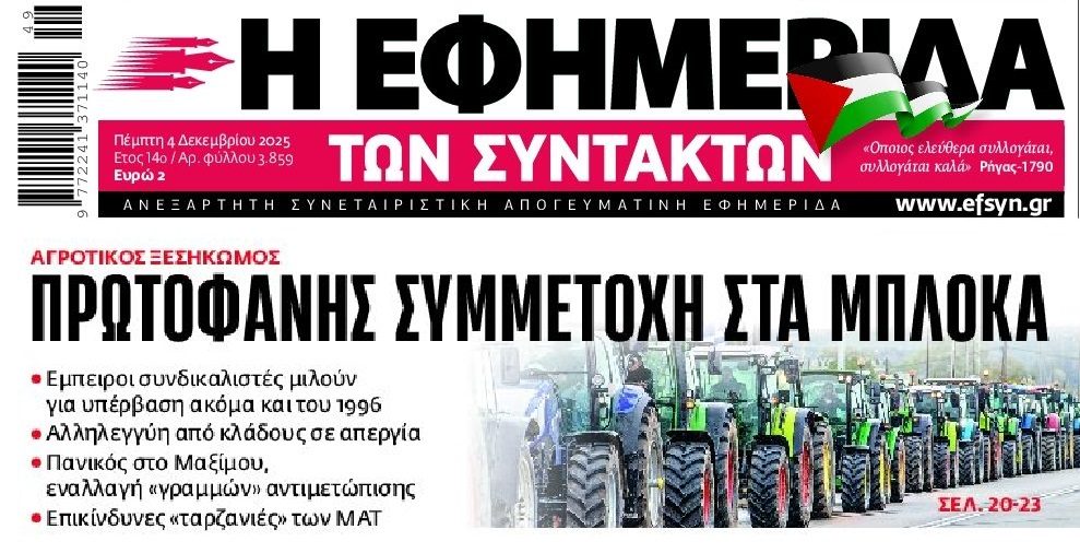 Μαζική συμμετοχή στα μπλόκα! Σε απόγνωση αγρότες-κτηνοτρόφοι!