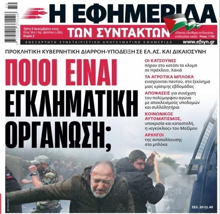 Κοινωνική έκρηξη: Οι αγρότες πήραν στο κυνήγι τα ΜΑΤ με τις κατσούνες!