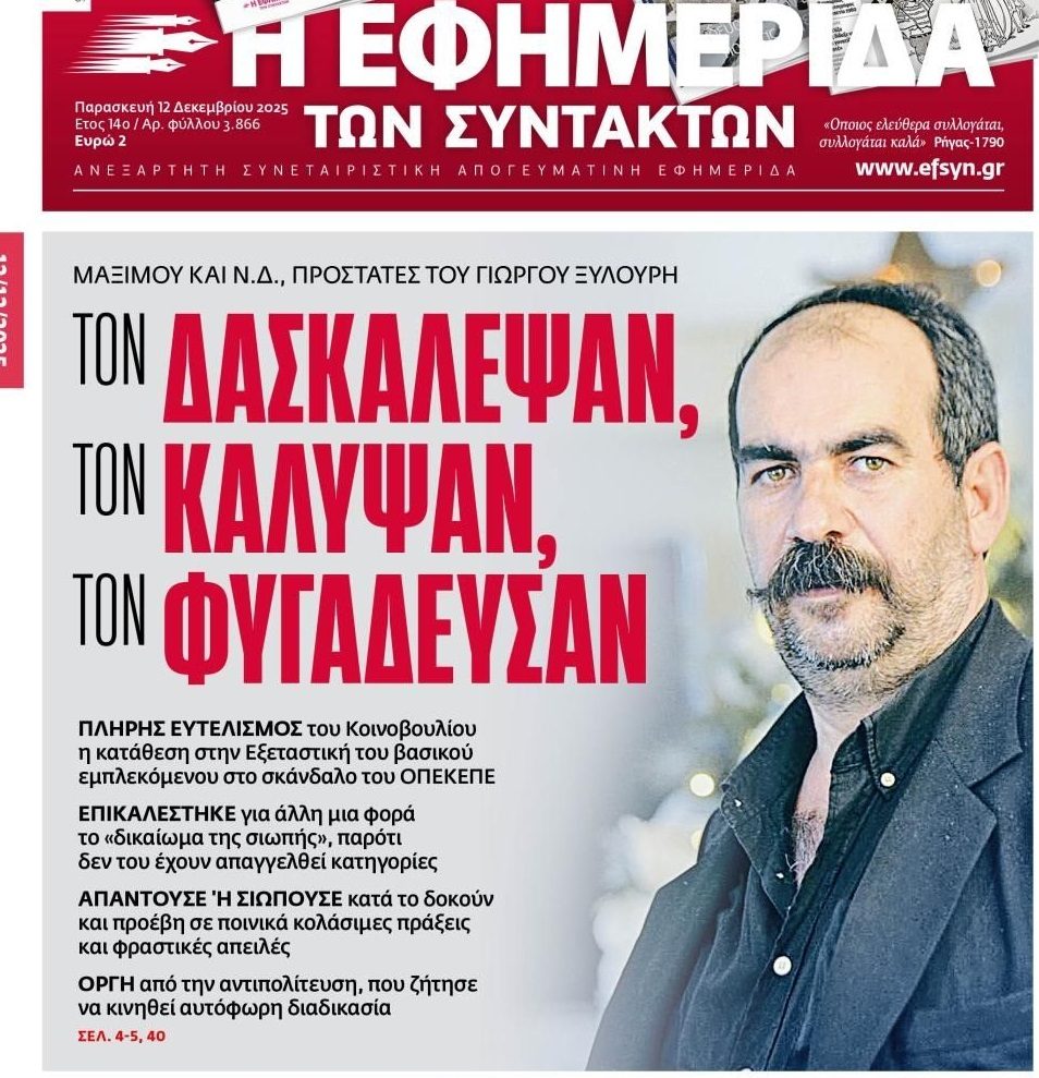 Εξεταστική σκανδάλου ΟΠΕΚΕΠΕ: Νέος κλαυσίγελος στην κατάθεση του “Φραπέ”