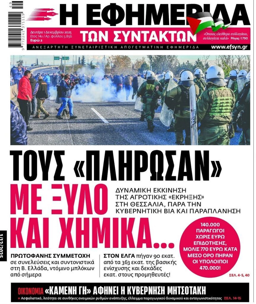 Χαμός στα μπλόκα με τους αγρότες!