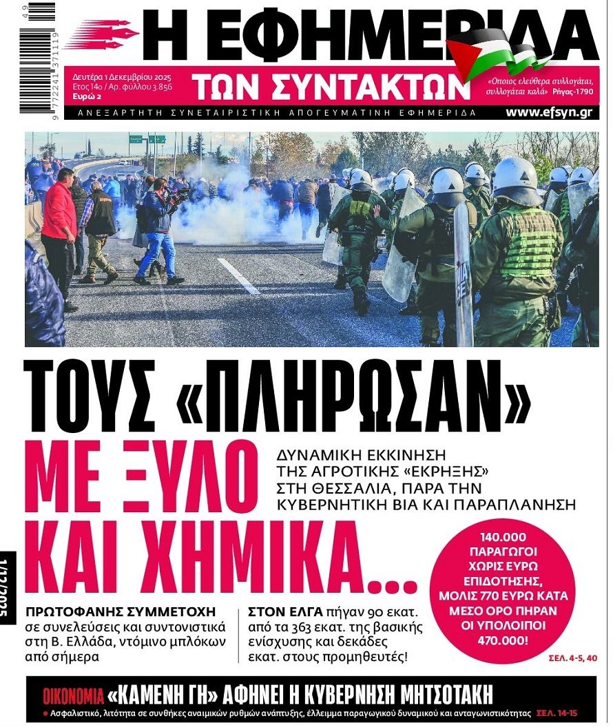 Χαμός στα μπλόκα με τους αγρότες!