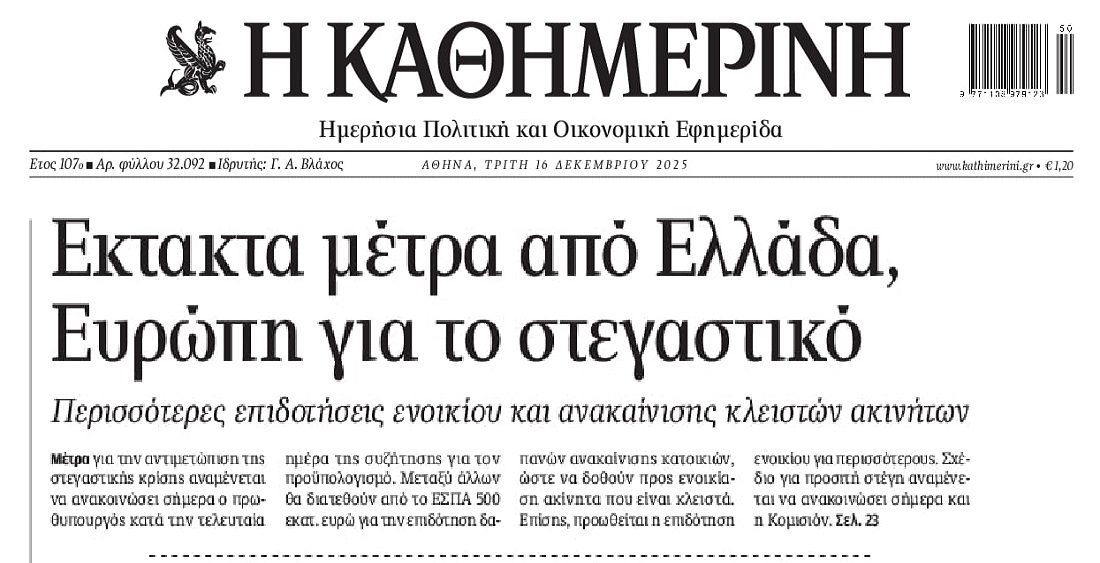 Σαρώνει η στεγαστική κρίση την Ευρώπη...