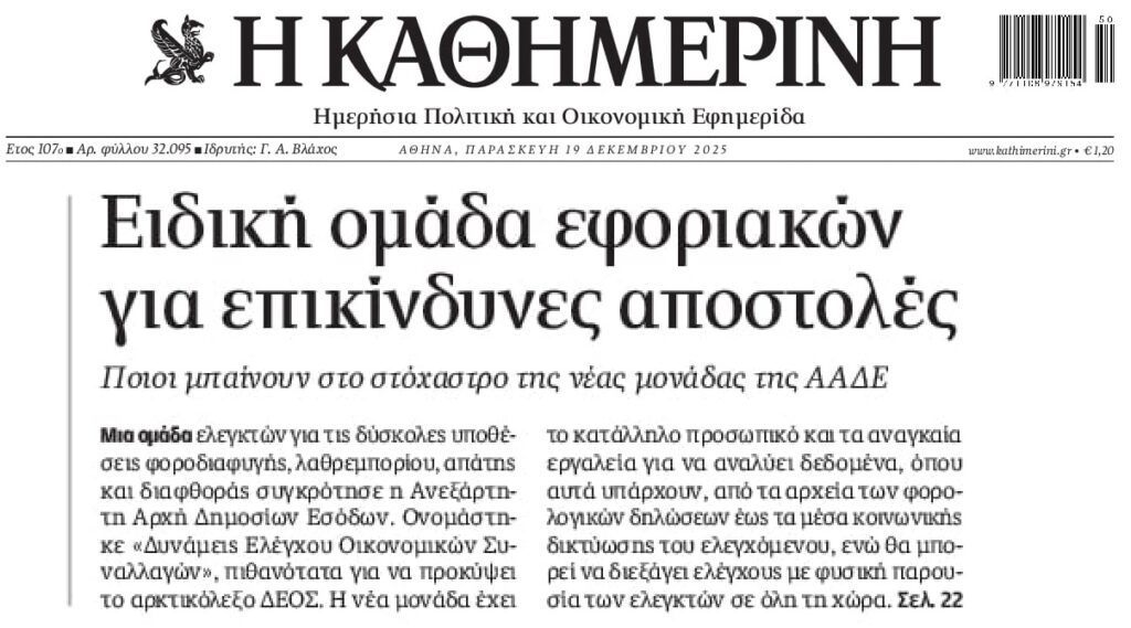 Φορολογικό FBI…