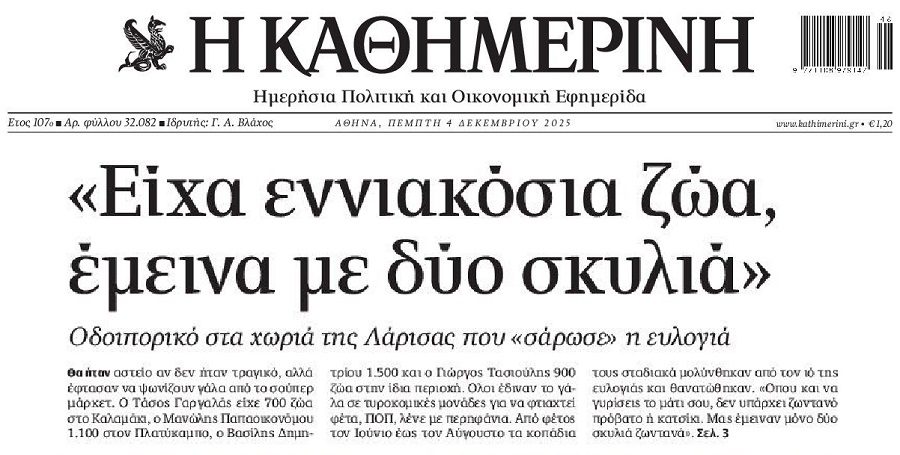 Μαζική συμμετοχή στα μπλόκα! Σε απόγνωση αγρότες-κτηνοτρόφοι!
