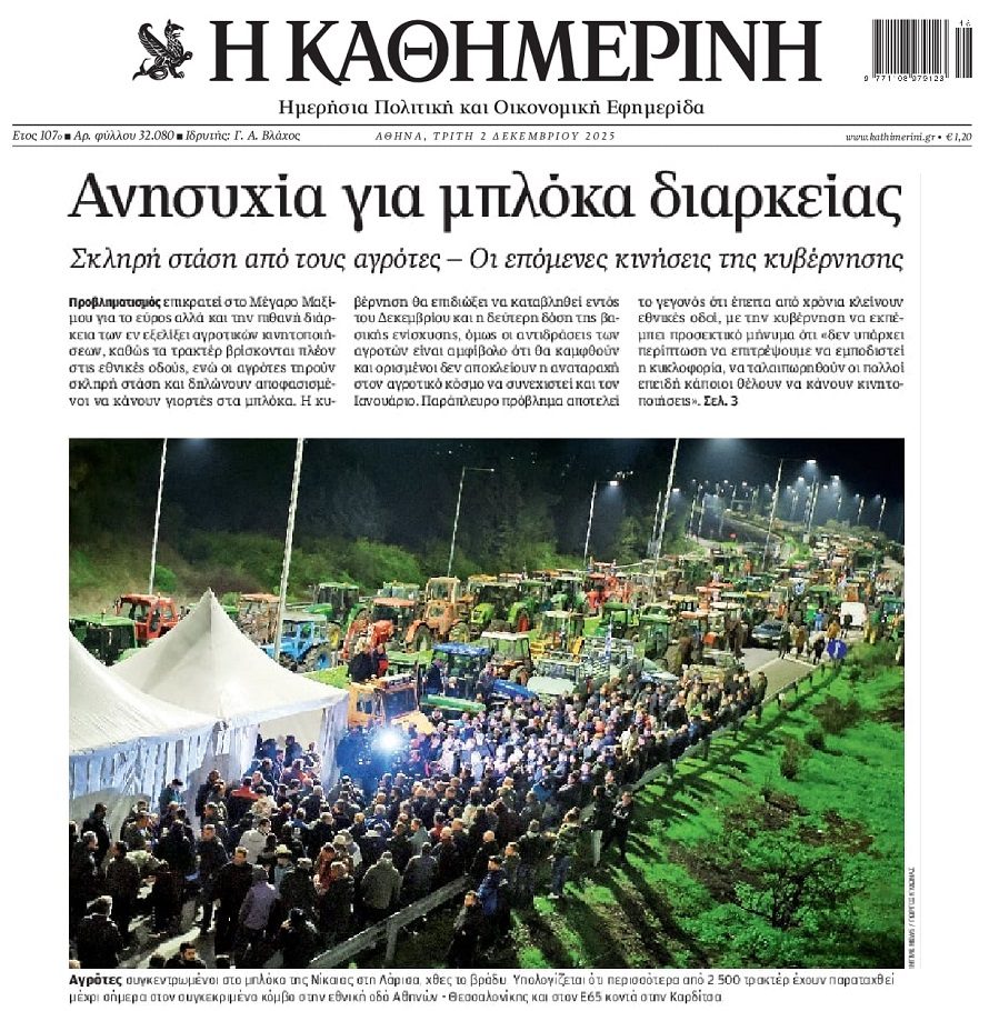 Έρχεται "πόλεμος" κυβέρνησης-αγροτών!