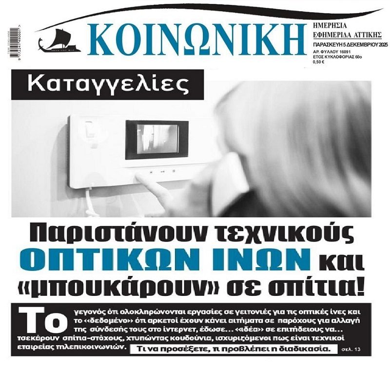Όλο και νέα κόλπα σκαρφίζονται οι απατεώνες!