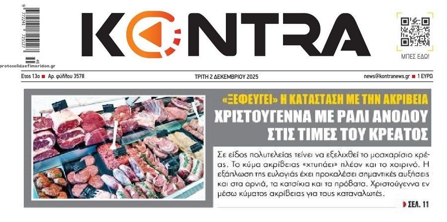 Δεν αντέχουν περισσότερη ακρίβεια τα νοικοκυριά!