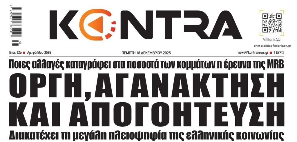 Οργή λαού για ακρίβεια και οικονομική εξαθλίωση!