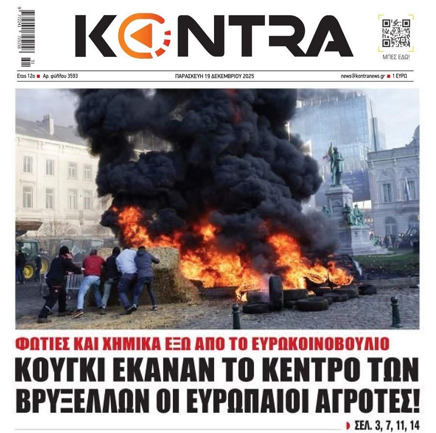 Δεν κάνουν πίσω οι Έλληνες αγρότες. Χαμός στις Βρυξέλλες!