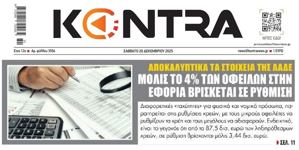 Τα χρέη πνίγουν τα νοικοκυριά. Μετρημένες στα δάχτυλα οι ρυθμίσεις…