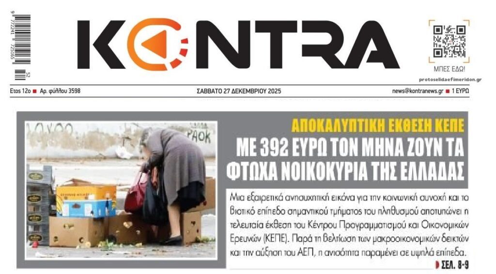 Πεινάνε χιλιάδες οικογένειες στην Ελλάδα…