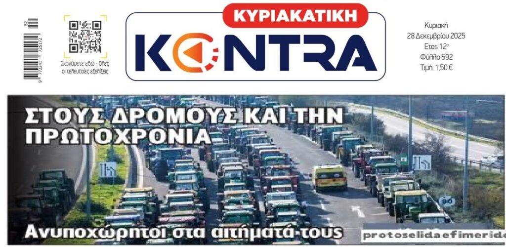 Δεν κάνουν πίσω οι αγρότες…