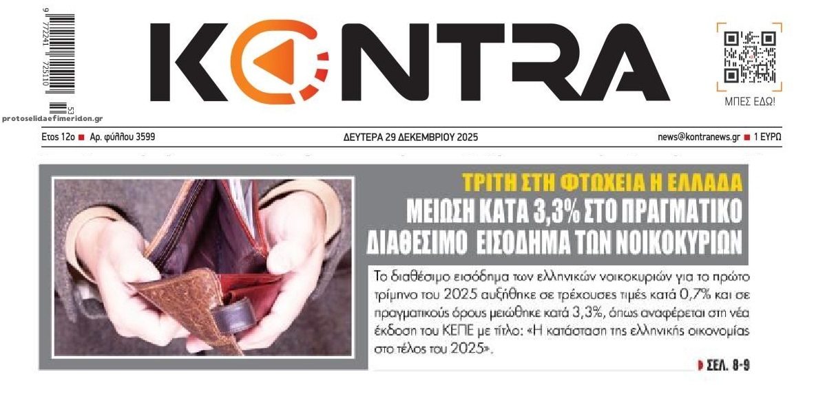 Συνεχίζεται εδώ και 15 χρόνια η βίαιη φτωχοποίηση των Ελλήνων πολιτών!