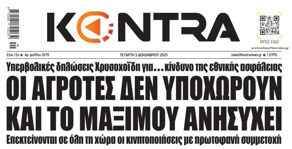 Προμηνύεται χαμός: Δεν κάνουν πίσω οι αγρότες!