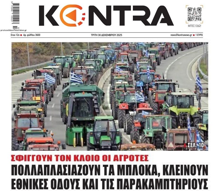 Φουντώνει ο “πόλεμος” αγροτών-κυβέρνησης!