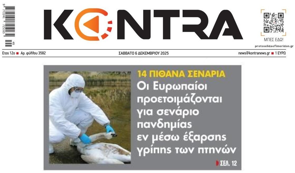 Μας προετοιμάζουν για νέα Πανδημία;;