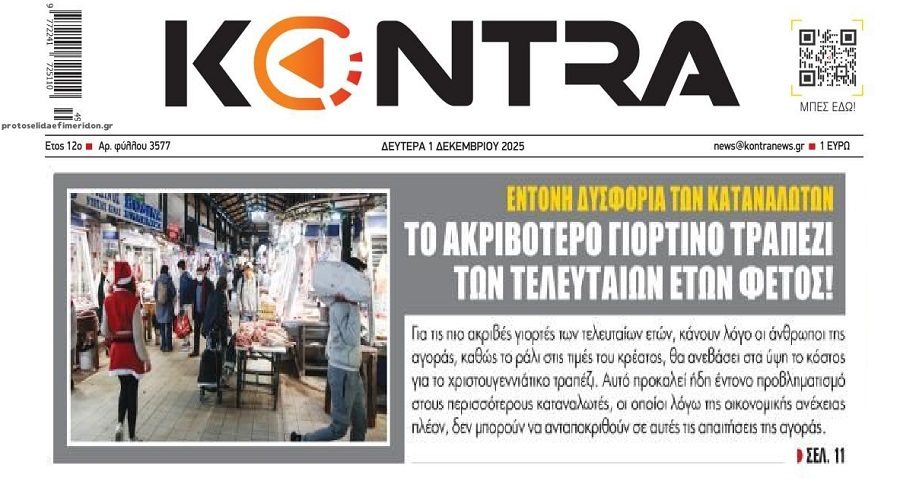 “Μαύρα” Χριστούγεννα για χιλιάδες οικογένειες…