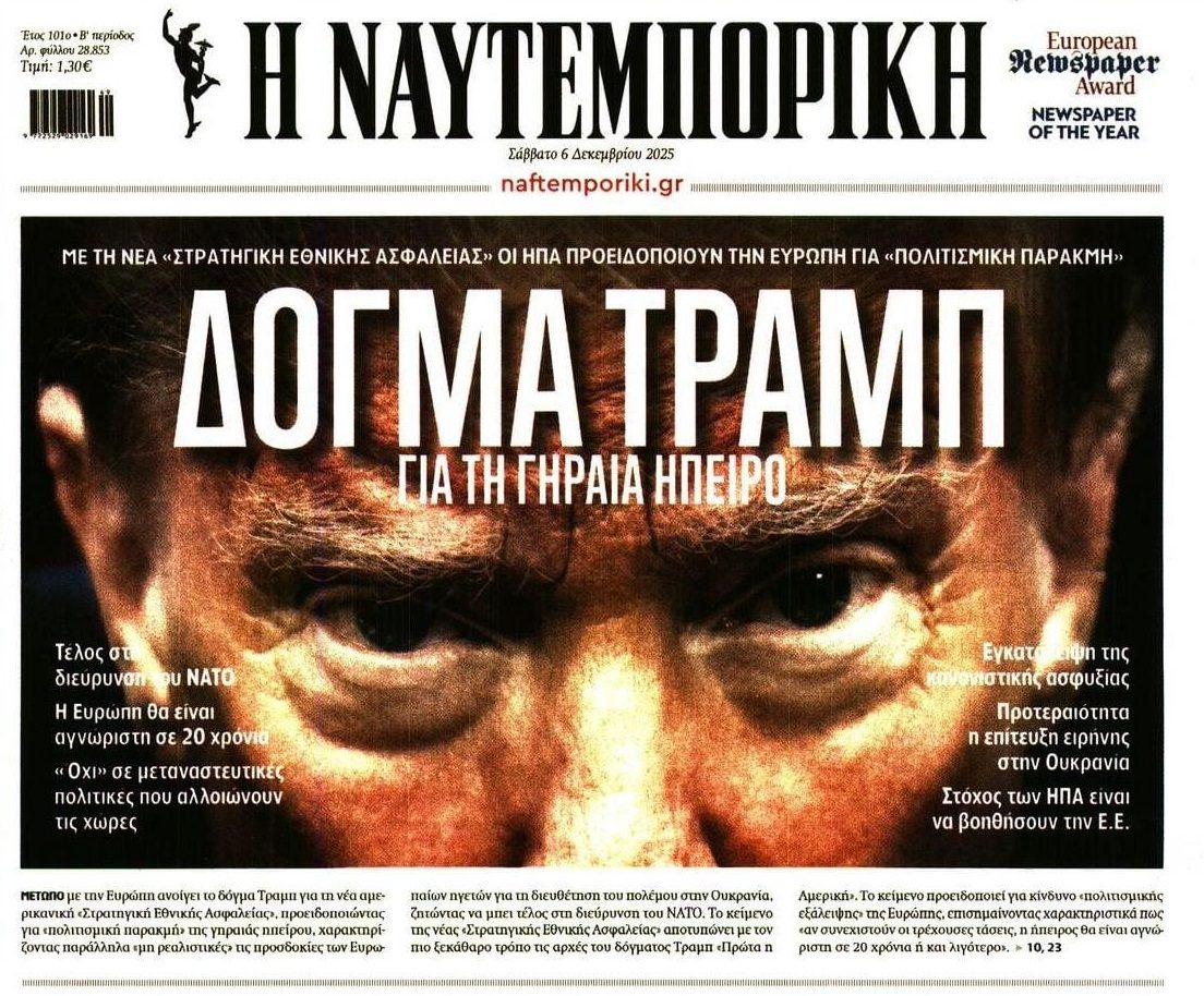 Τραμπ: Η Ευρώπη 