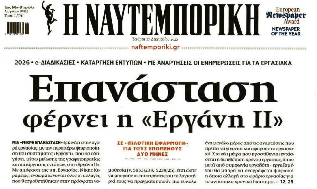 Εργασιακά: Τι φέρνει το 