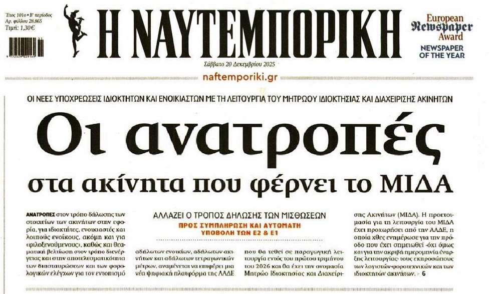 Θα συνεχιστεί το κλάμα για τους ιδιοκτήτες ακινήτων…