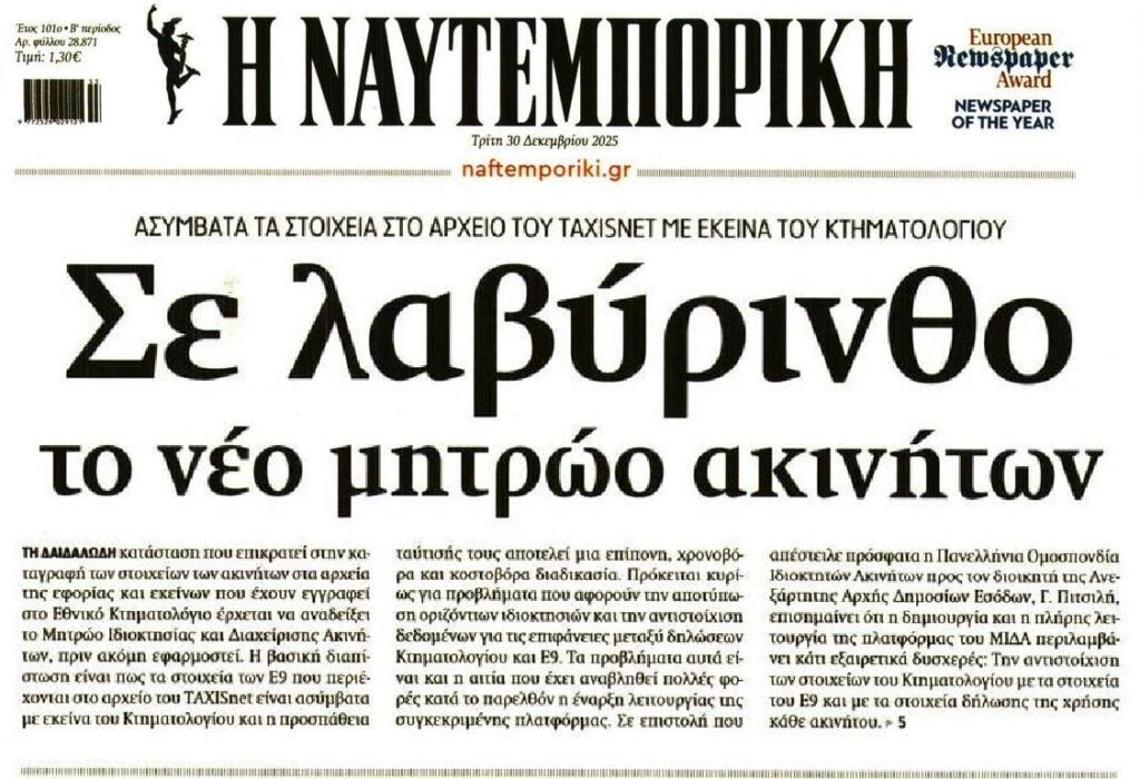 Αλαλούμ με τα ακίνητα!