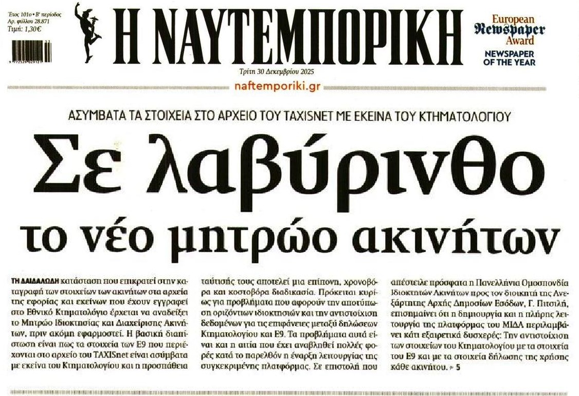 Αλαλούμ με τα ακίνητα!