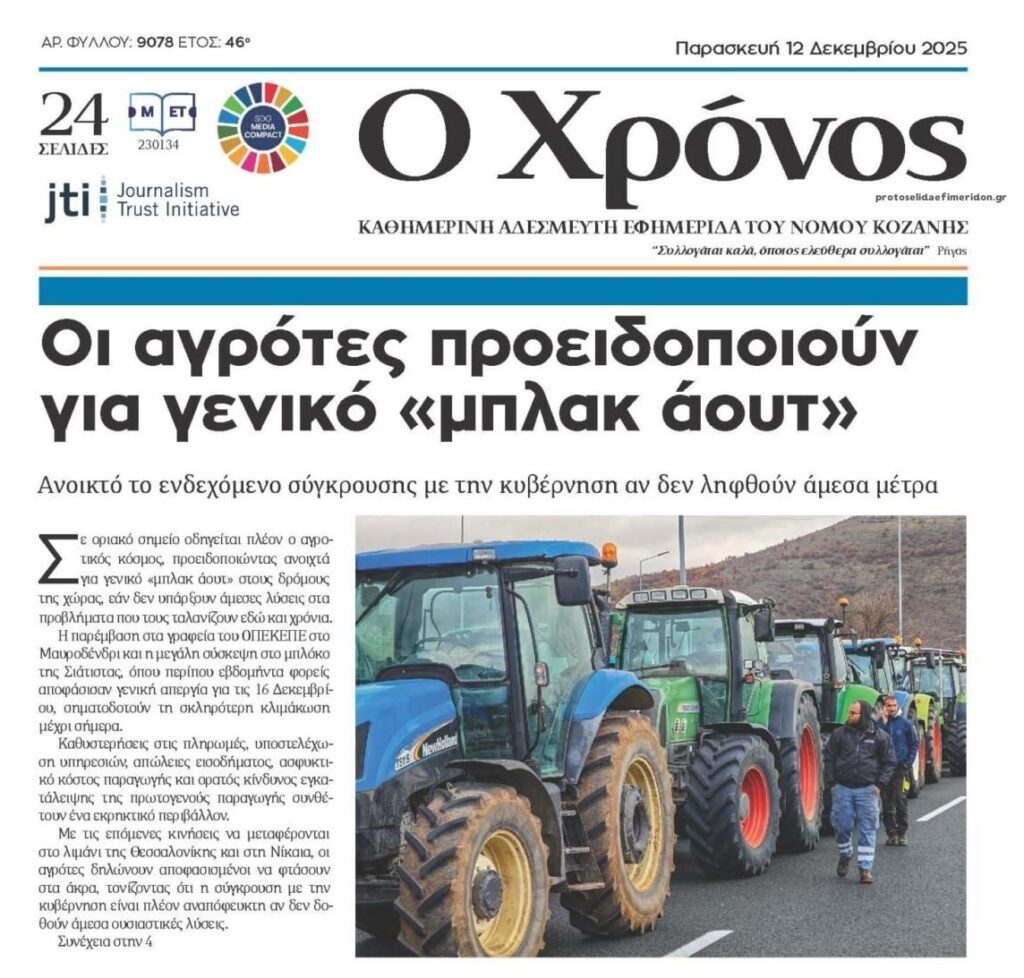 Συνεχίζεται η "εξέγερση" των αγροτών!