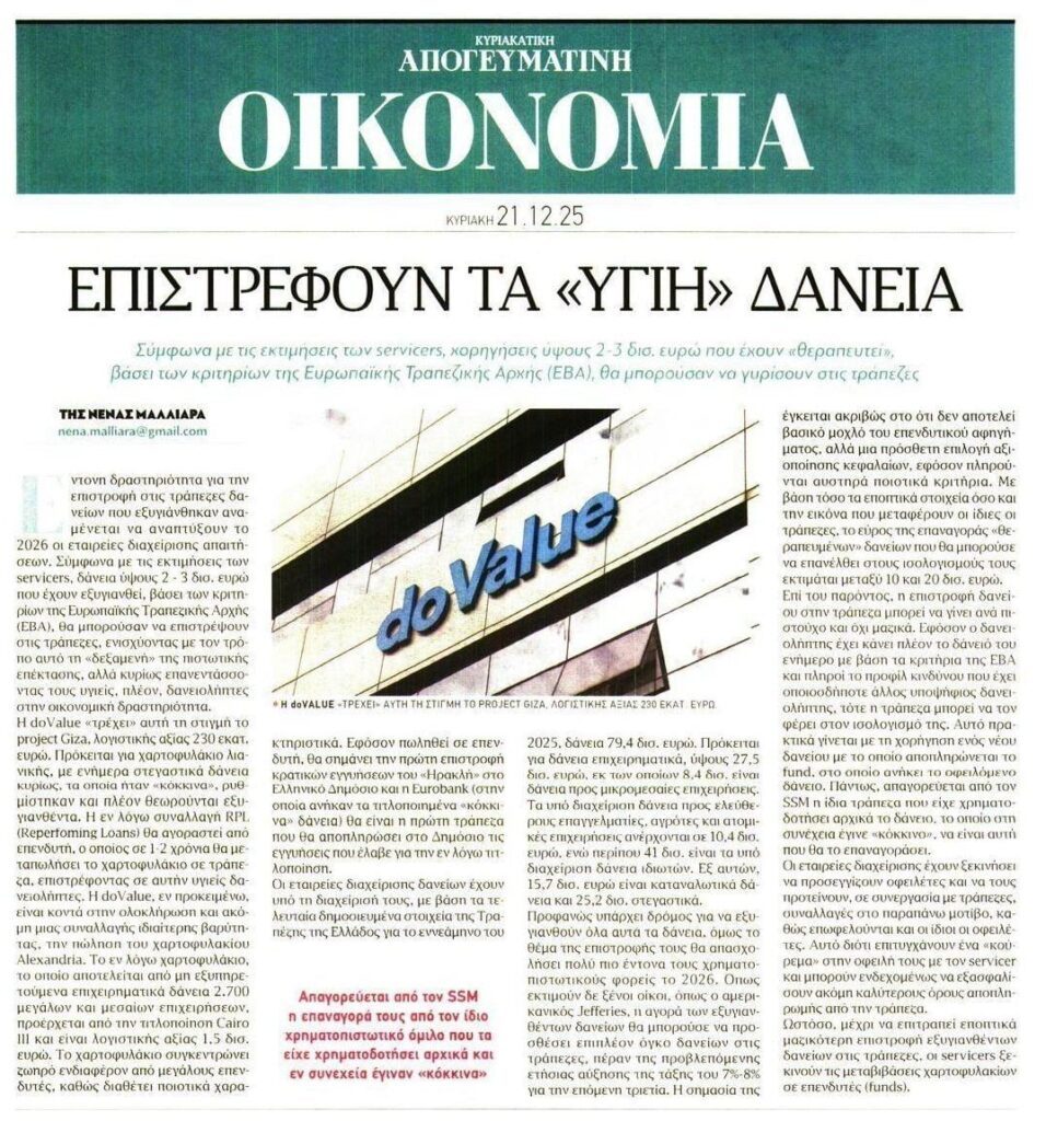 Τράπεζες και Servicers επιμένουν να θέλουν να παρανομήσουν…