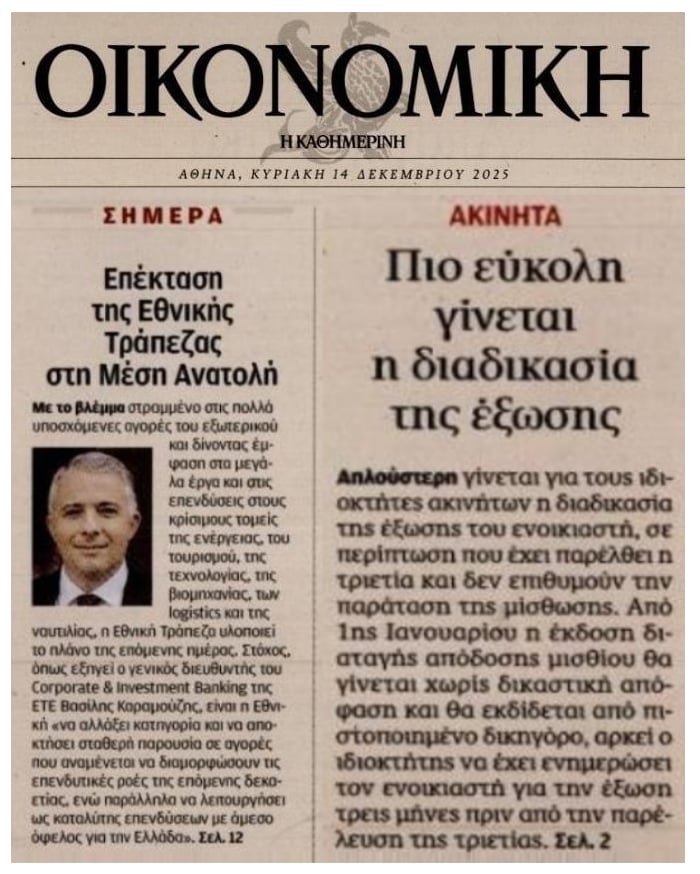 Η επέκταση της Εθνικής και οι εύκολες εξώσεις…