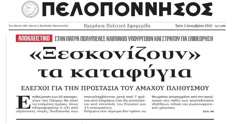 Ξεκίνησαν να ελέγχουν τα καταφύγια…