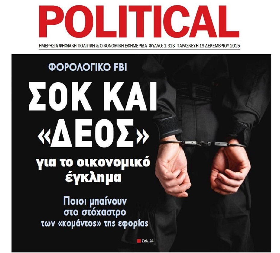 Φορολογικό FBI...