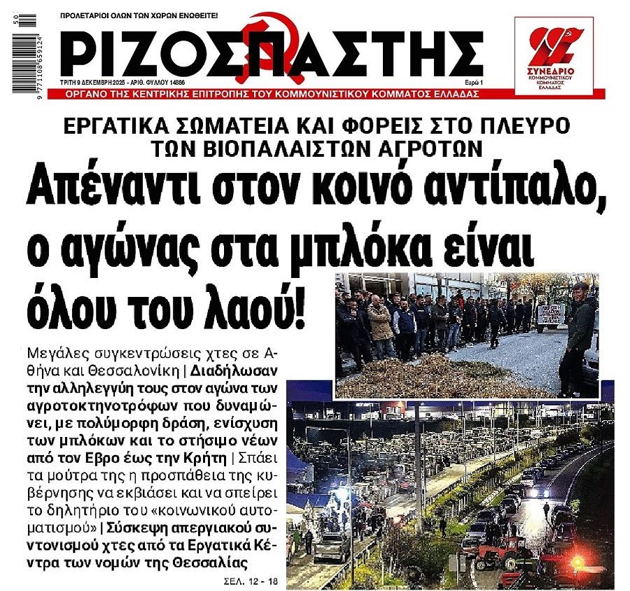 Κοινωνική έκρηξη: Οι αγρότες πήραν στο κυνήγι τα ΜΑΤ με τις κατσούνες!