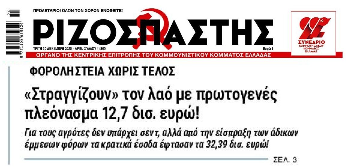 Χωρίς τέλος η φορο-επιδρομή!