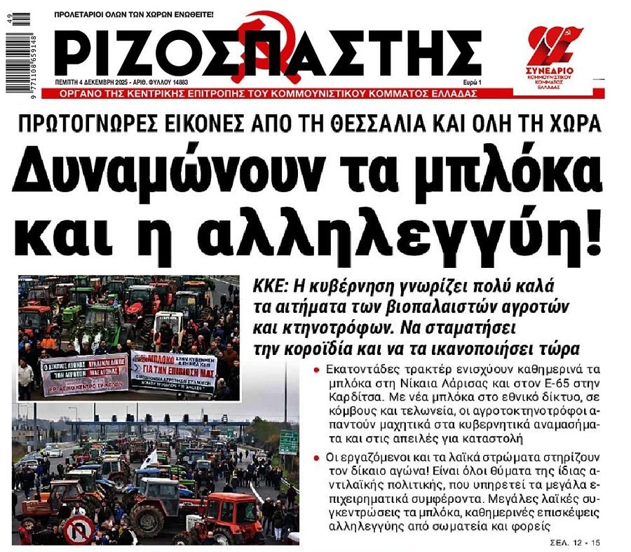 Μαζική συμμετοχή στα μπλόκα! Σε απόγνωση αγρότες-κτηνοτρόφοι!