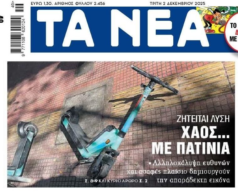 Ψάχνουν λύση για το χάος με τα ηλεκτρικά πατίνια!
