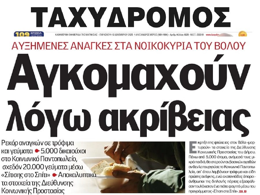 Βαθαίνει η φτωχοποίηση της ελληνικής κοινωνίας!