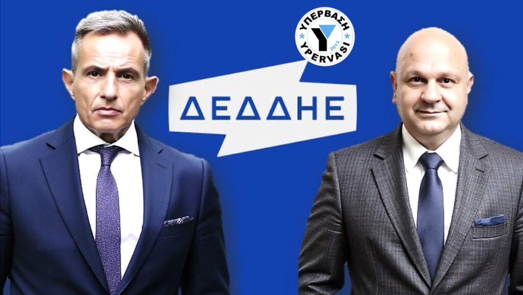 Βάλτε τέλος στις μαϊμού ΡΕΥΜΑΤΟΚΛΟΠΕΣ του ΔΕΔΔΗΕ