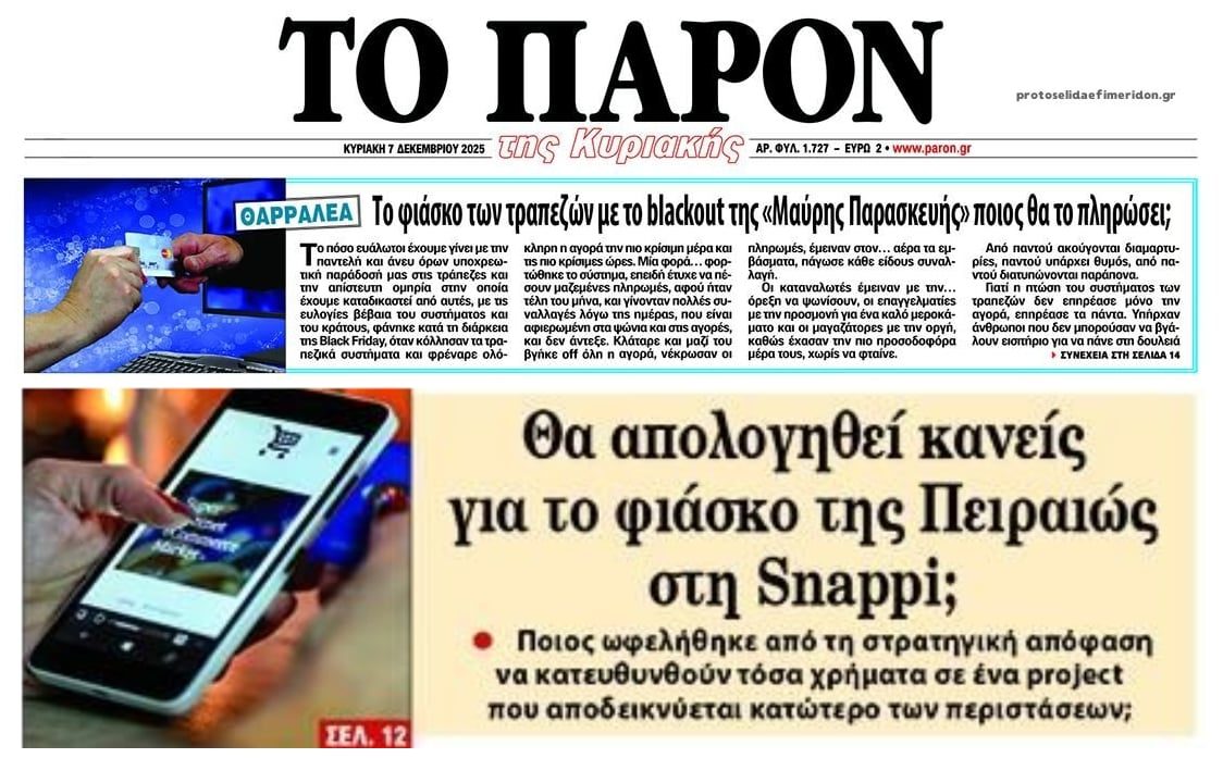 Το διπλό φιάσκο της Πειραιώς...
