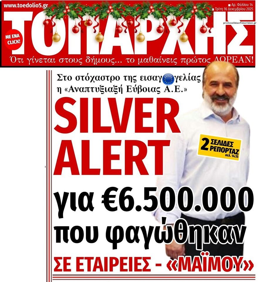 “Δουλειές με φούντες” έχει η Ευρωπαϊκή Εισαγγελία στην Ελλάδα…