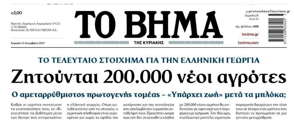 Πεθαίνει ο πρωτογενής τομέας στην Ελλάδα!