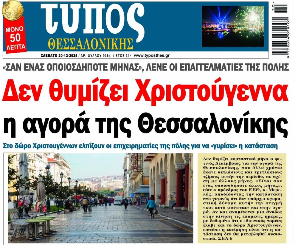 Ακρίβεια και φτώχεια “εξαφάνισαν” τα Χριστούγεννα…