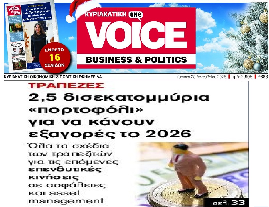 Συνεχίζεται αμείωτο το πάρτι των τραπεζών...